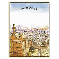 3 Fold Laminated Hebrew Bencher Jerusalem Scene 